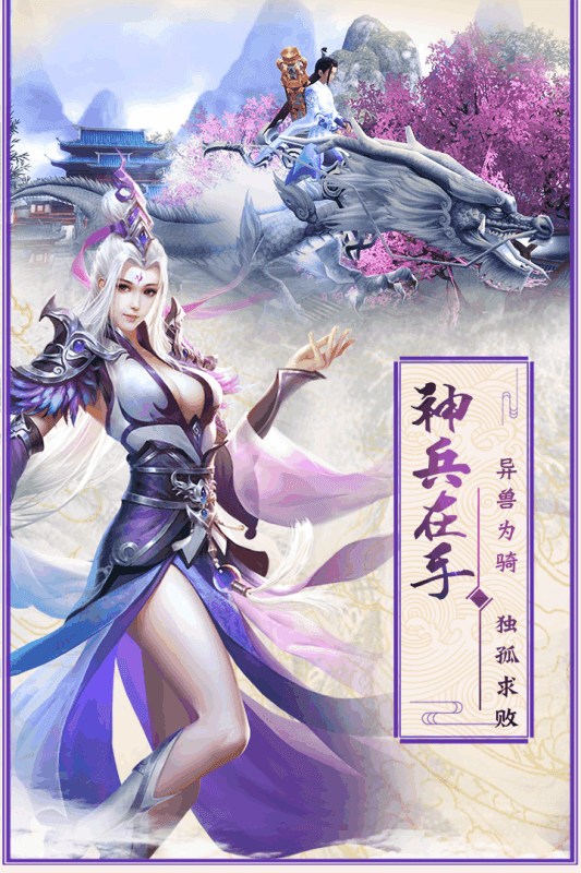 蜀山缥缈仙录的图册