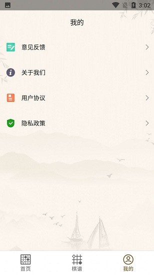 围棋教学app的图册