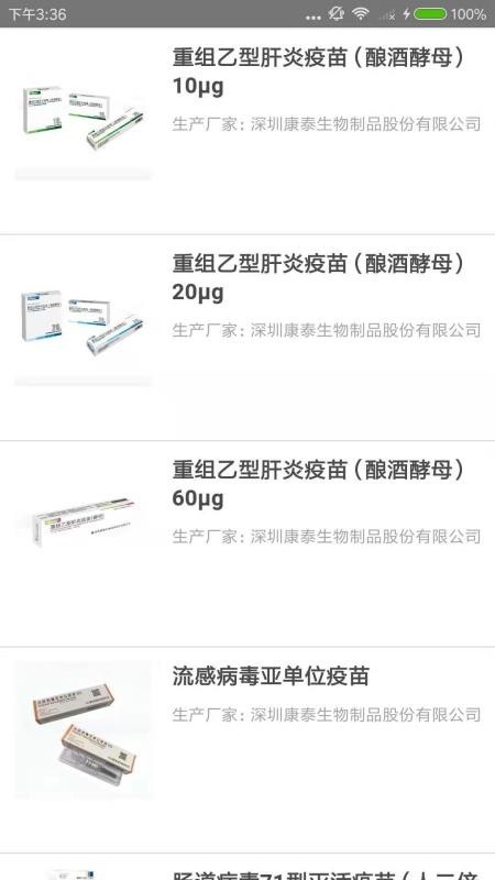 疫苗管家最新版的图册