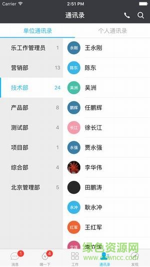 乐工作手机客户端的图册