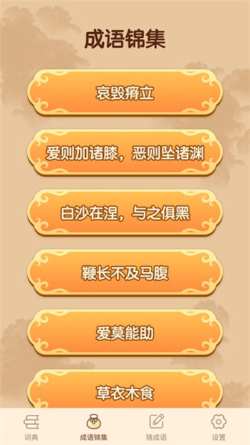 妙笔猜成语红包版的图册