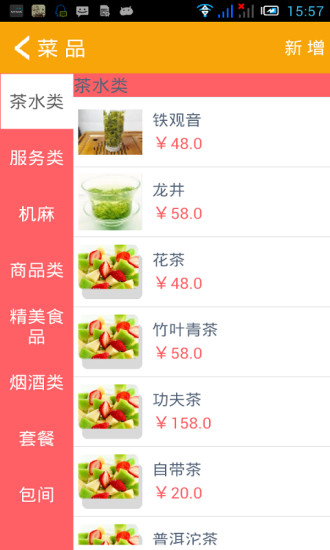 新本事掌柜的图册