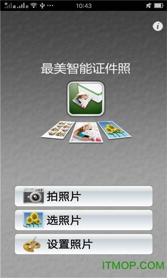 最美智能证件照的图册