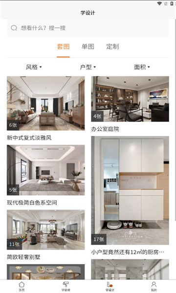 装修之家平台的图册