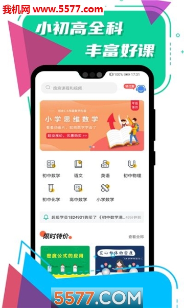 小初高全科学习官方版的图册