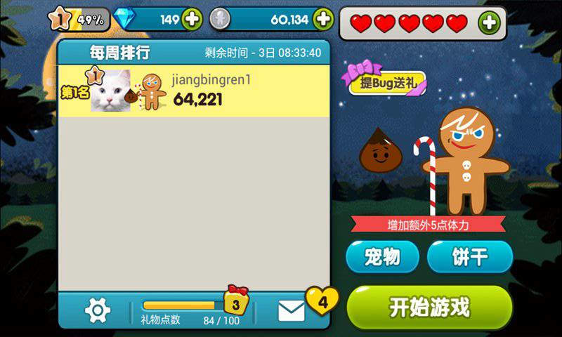 姜饼人酷跑手机版的图册