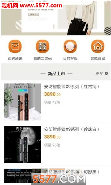 安心智购安卓版的图册