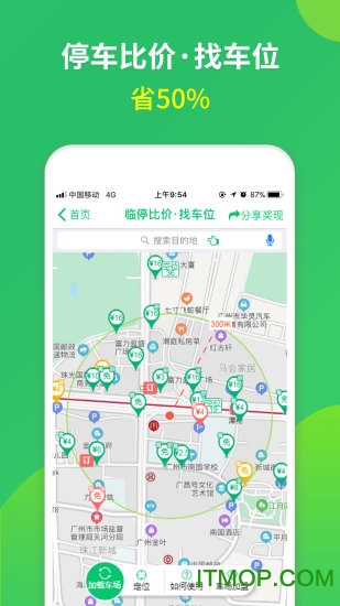 淘车位e共享停车最新版的图册