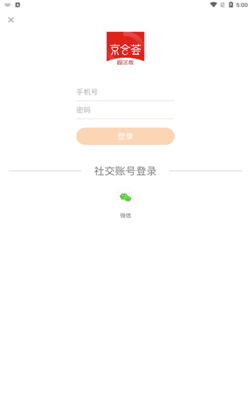 京合荟园区版官方版的图册