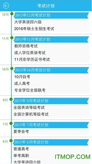 北京教育考试院手机版的图册