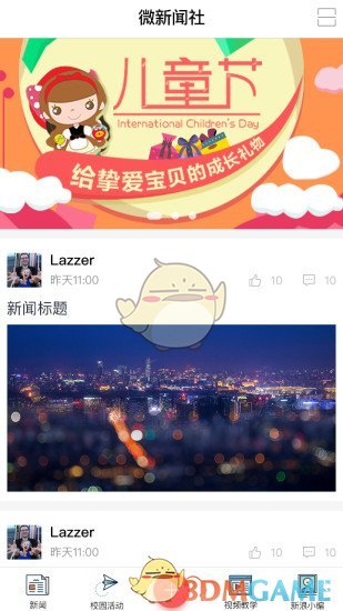 微新闻社的图册