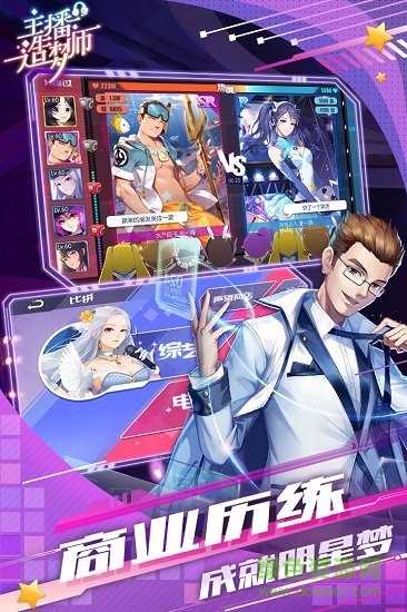 主播造梦师游戏的图册