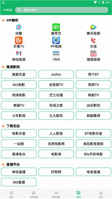 影迷大院tv版的图册