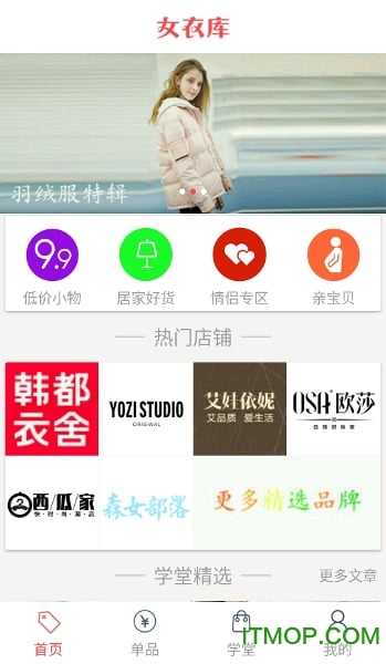 女衣库官方旗舰店手机客户端的图册