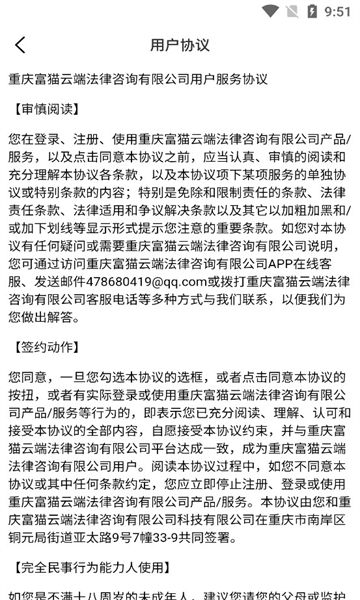 富猫云律平台的图册