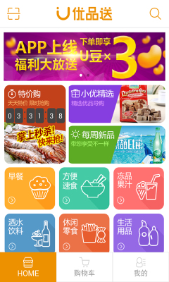 优品送(网上便利店)的图册