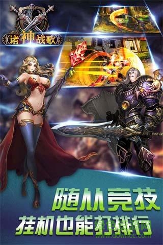 诸神战歌手游的图册