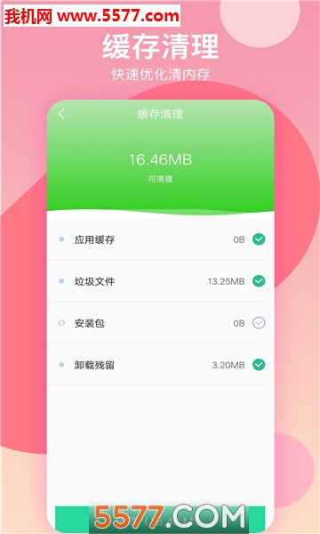 语聊清理大师安卓版的图册