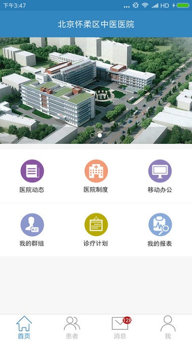 怀柔中医医院医护版的图册