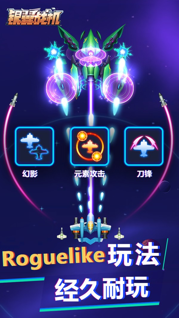 银翼战机手游的图册