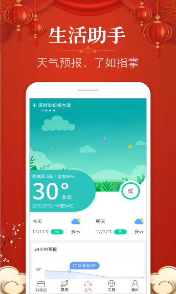 易学万年历app的图册