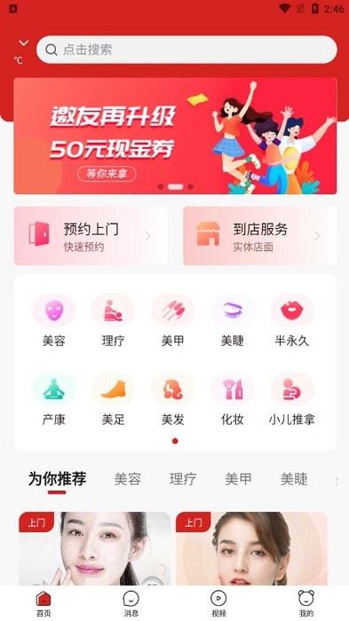 美十每客移动美容的图册