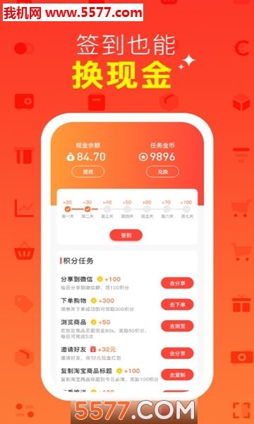 乐淘乐赚手机版的图册