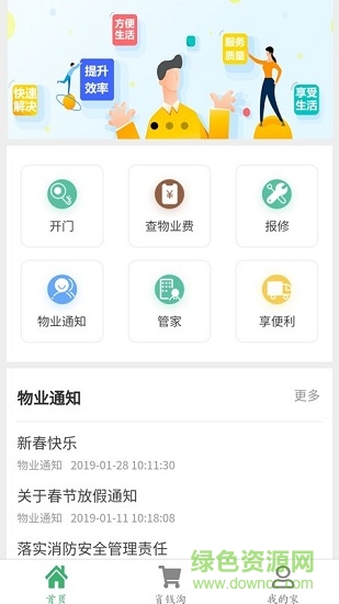wibim智慧社区的图册
