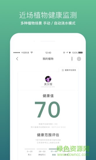 光合未来手机版的图册
