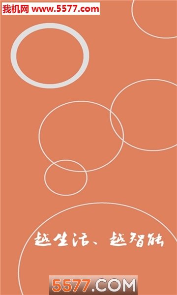 越生活软件的图册