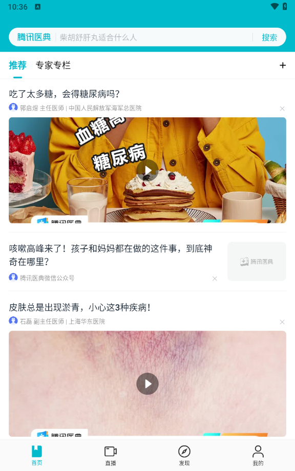 腾讯医典的图册