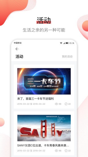 三一集团SANY+的图册