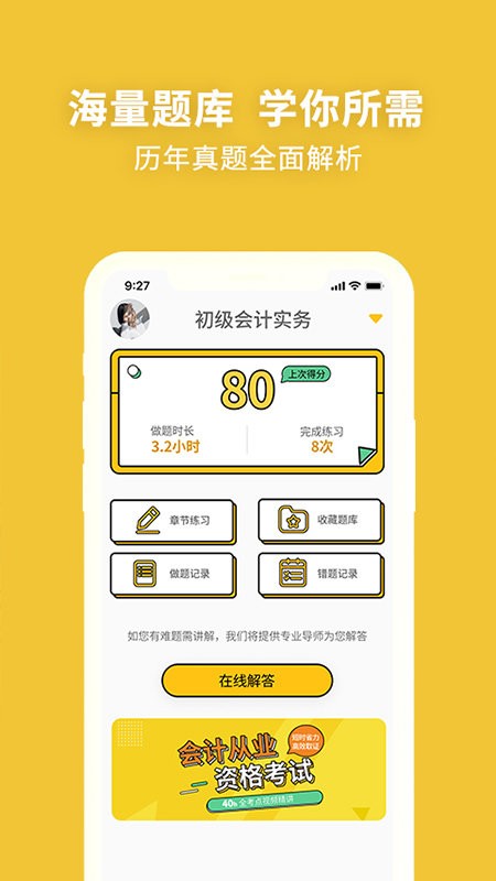 初级会计职称考试新题库的图册