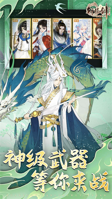 轩辕剑龙舞云山最新版的图册