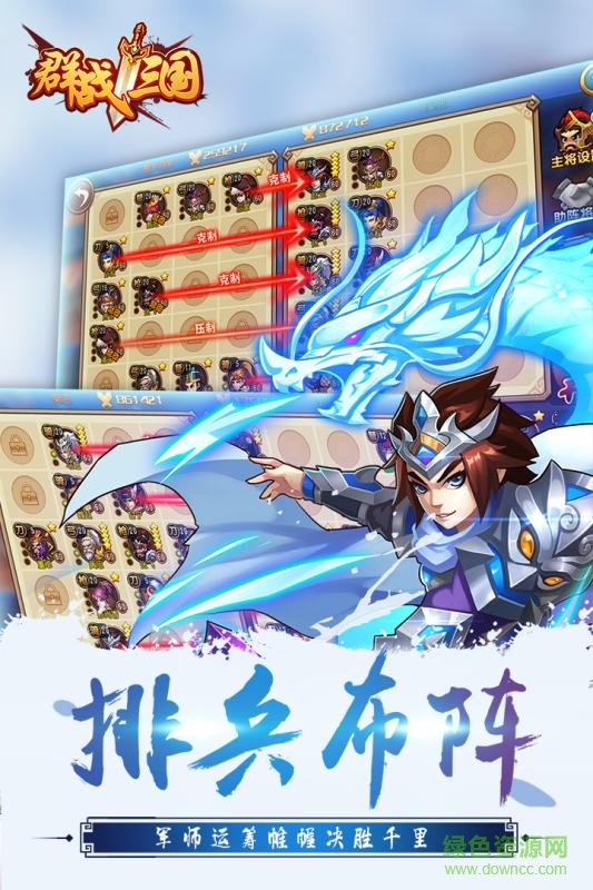 群战三国的图册