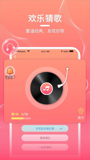 猜歌达人正版的图册
