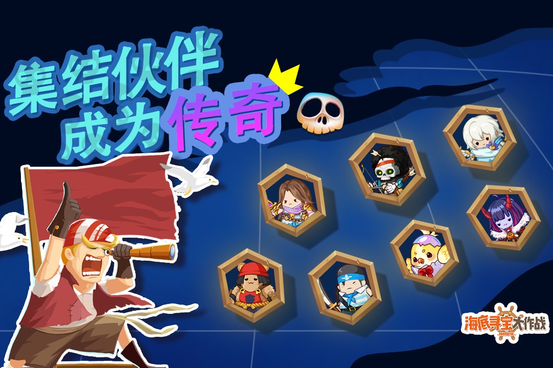 海底寻宝大作战九游版的图册