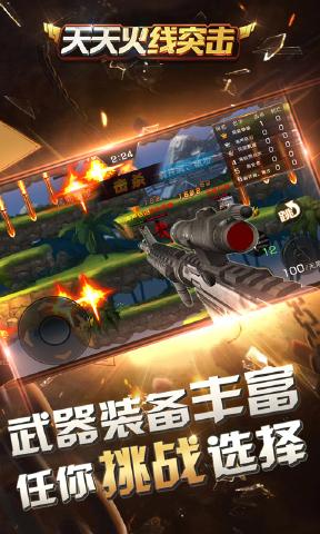天天火线突击内购破解版的图册