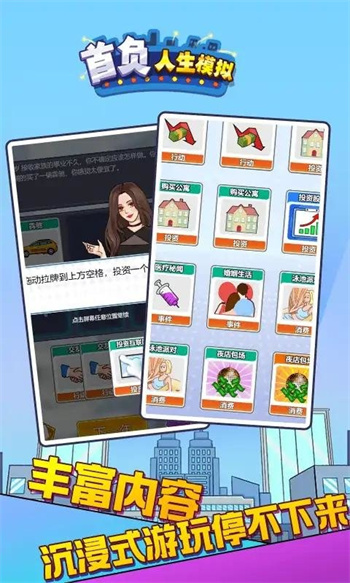 首负人生模拟游戏的图册