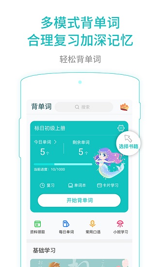 日语口语app免费版的图册