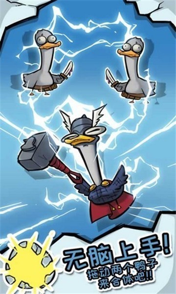 疯狂合体鸭红包版的图册