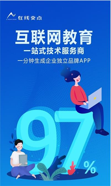 在线支点教育平台的图册