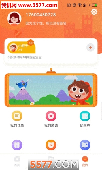 豆呱识字手机版的图册