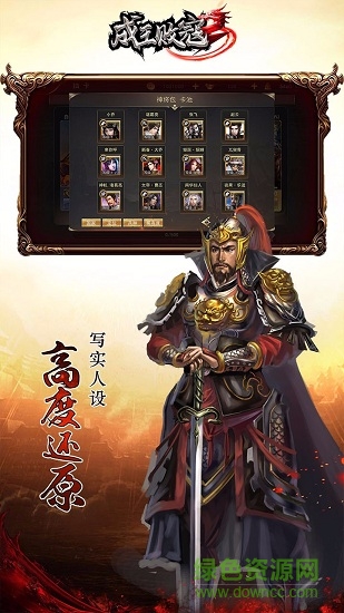 成王败寇果盘版的图册