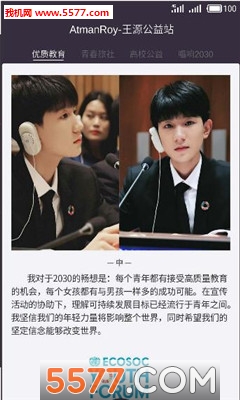 王源公益站安卓版的图册