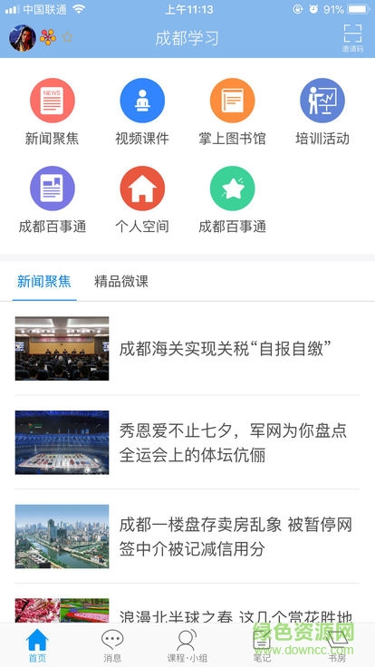 成都交警蓉e学的图册