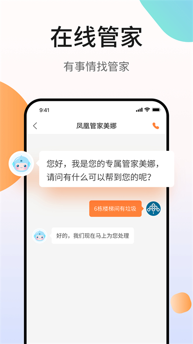 碧桂园业主凤凰会app的图册
