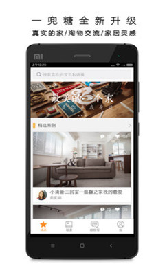 一兜糖家居网手机客户端(家居搭配社区)的图册