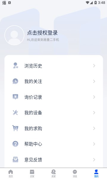 易重二手机官方版的图册