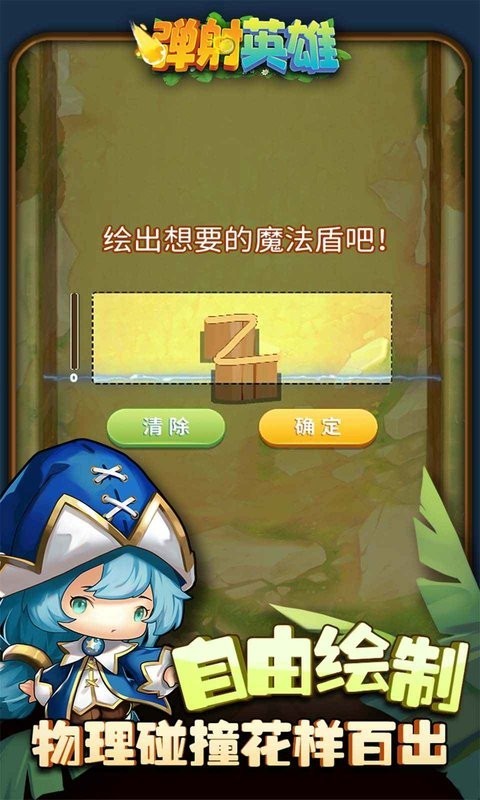 弹射英雄最新版的图册